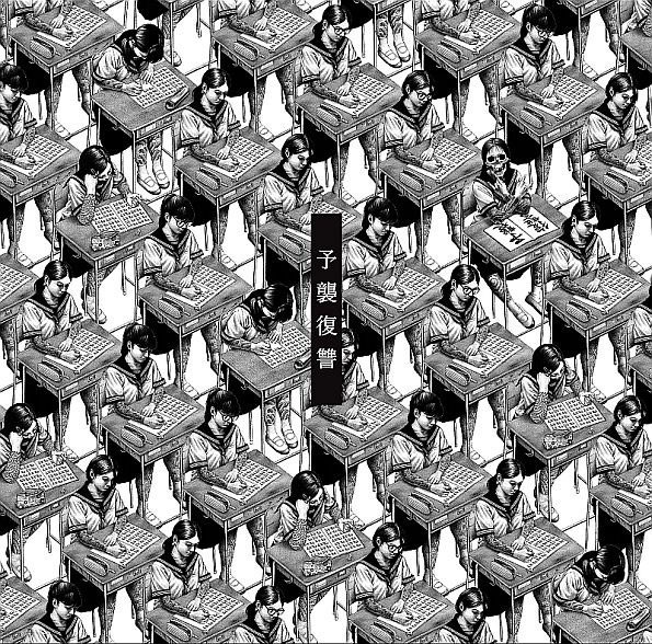Maximum the Hormone - Yoshu Fukushu